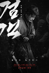 El Guardian De Acero 2020 ES EN